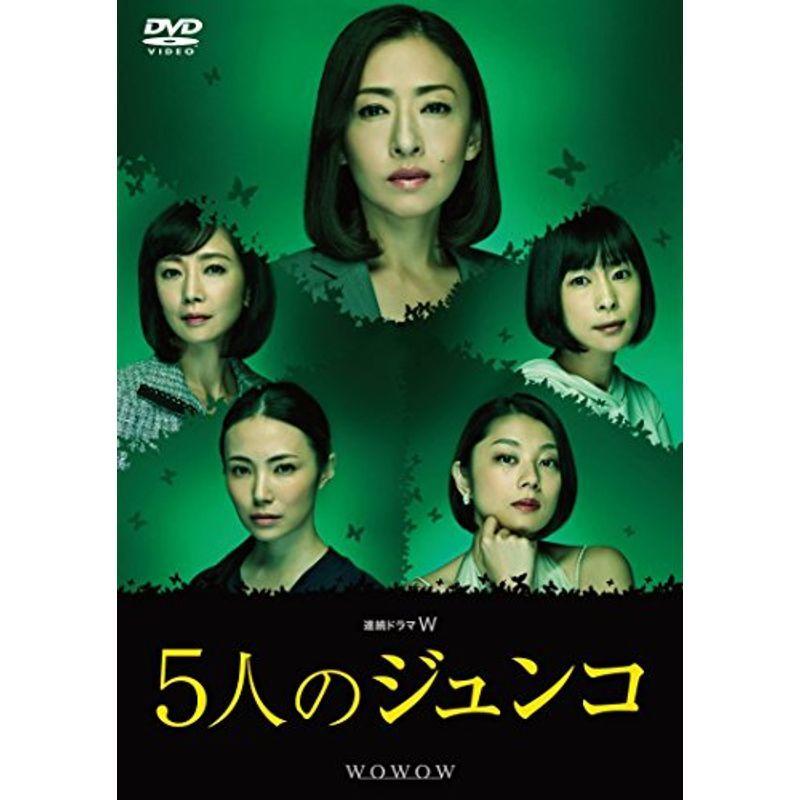 年代順の継続演劇W 5人のジュンコ ヴィデオディスク