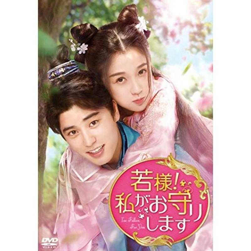若様私がお守りします DVD-BOX2