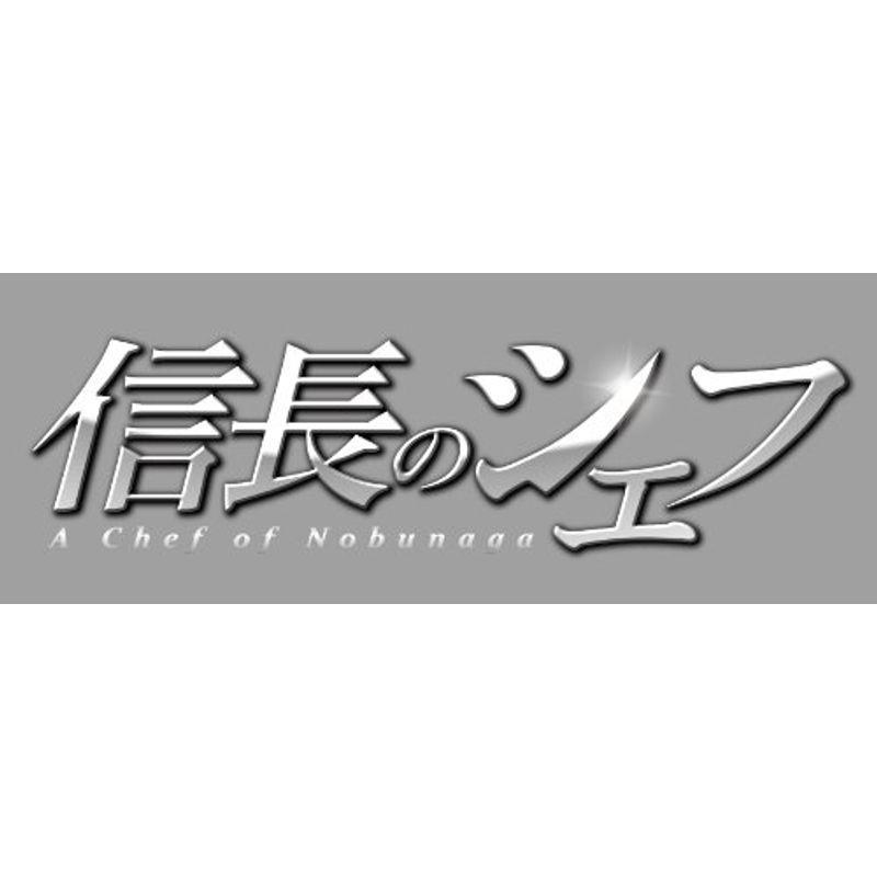 信長の料理人 Blu-ray BOX