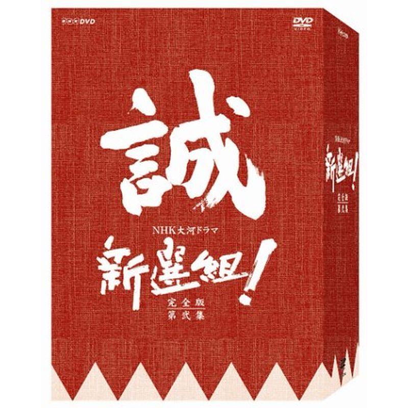新選組 ものの見事に版 第弐集 ヴィデオディスク-BOX DVD、映像ソフト-テレビドラマ-日本のテレビドラマ