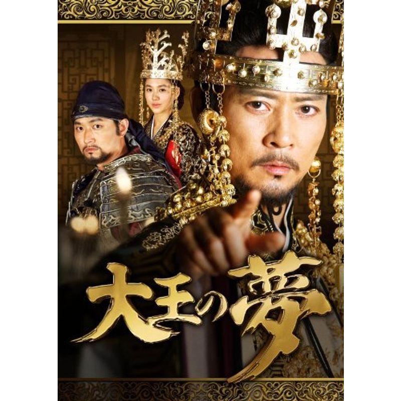 大王の夢 DVD-BOX2
