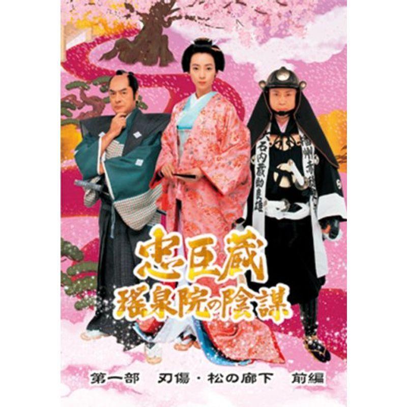 51 割引 瑤泉院の陰謀 忠臣蔵 Dvd Surihub Com