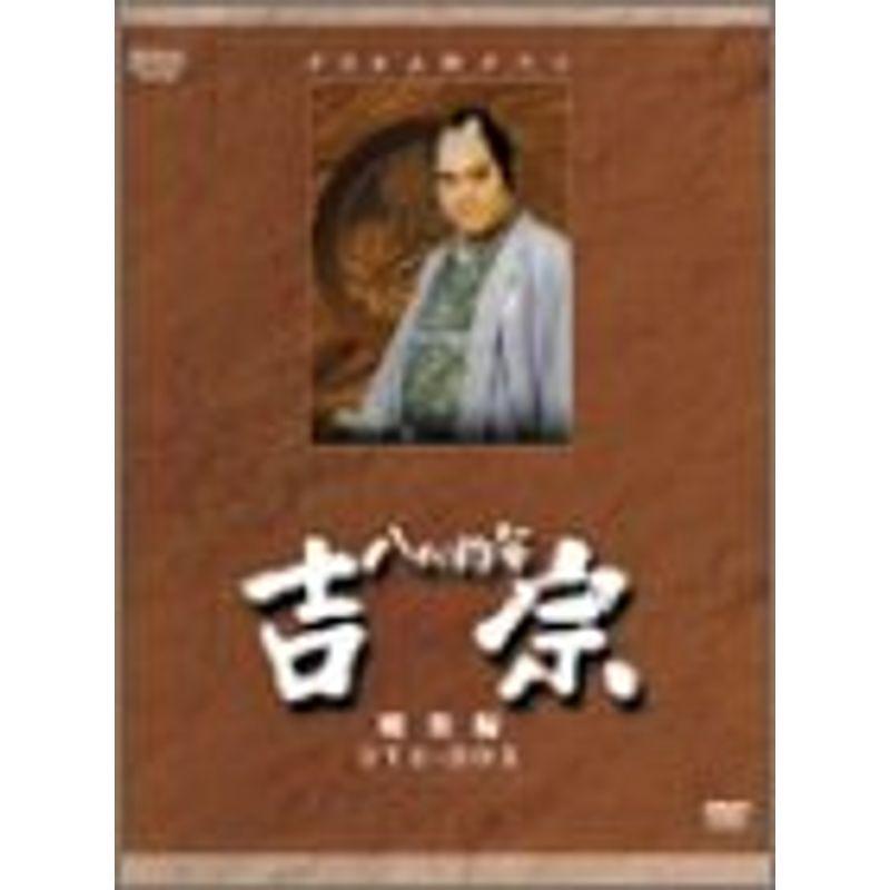 NHK大河ドラマ総集編 八代将軍 吉宗 DVD