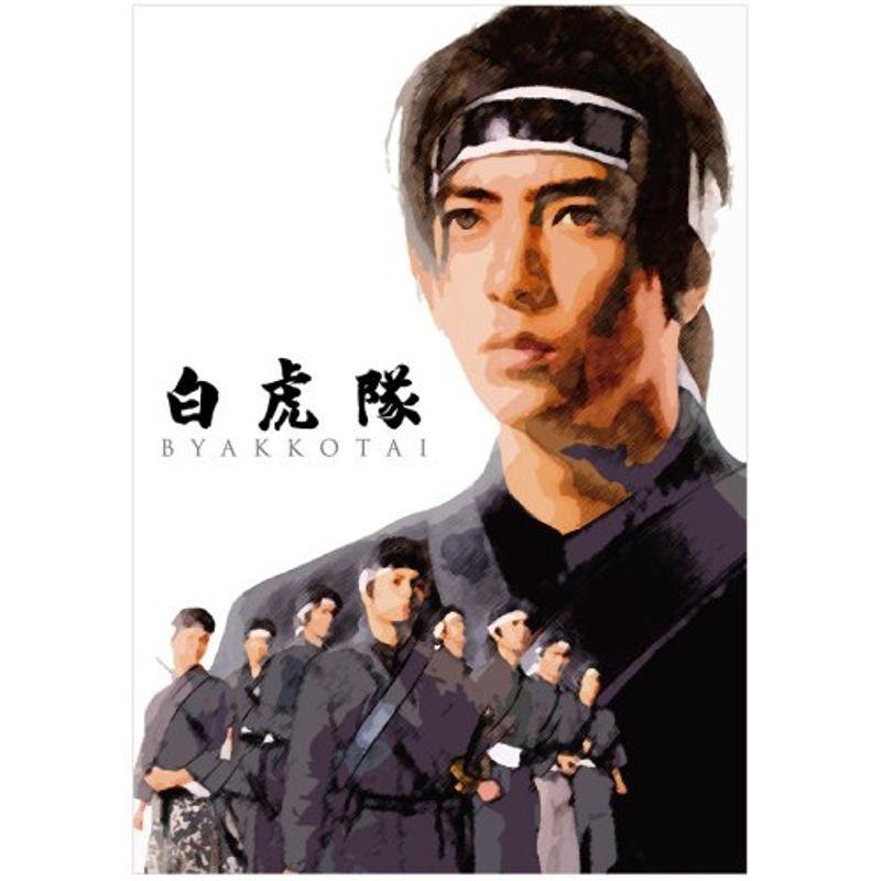 白虎隊 DVD-BOX