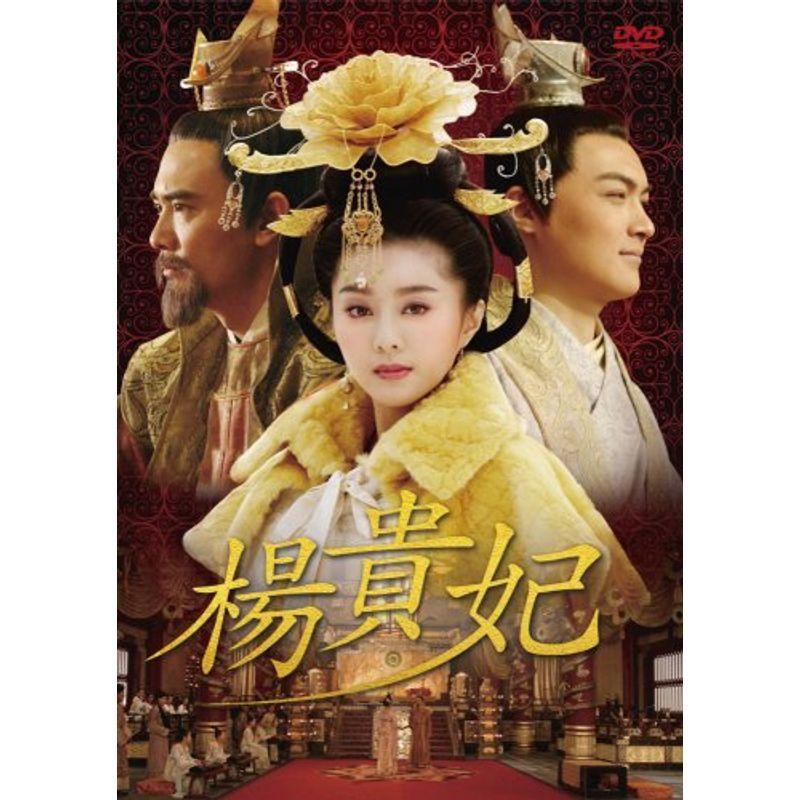 楊貴妃 DVD-BOX1