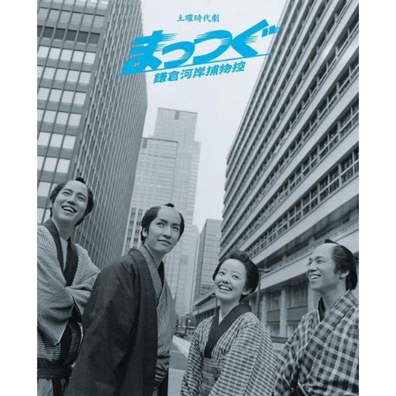 NHK土曜時代劇 まっつぐ 鎌倉河岸捕物控 DVD-BOX