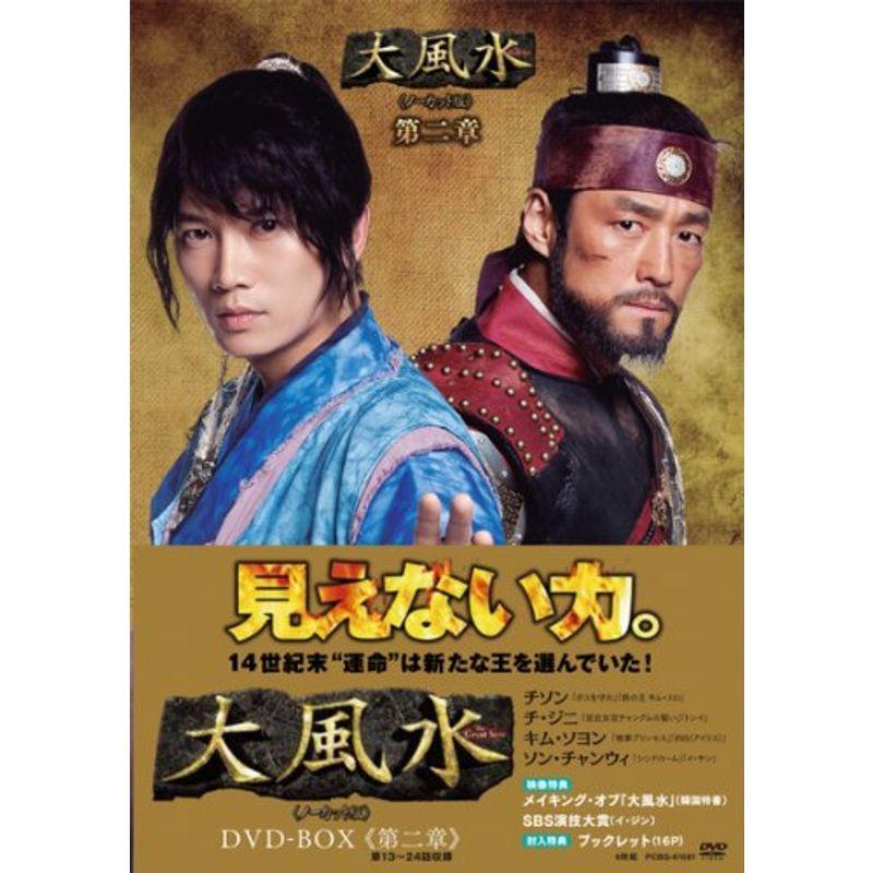 大風水 第二章 《ノーカット版》 DVD