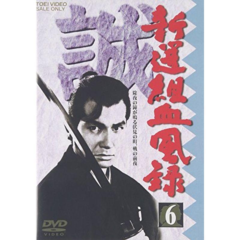 新撰組血風録 VOL.6 DVD