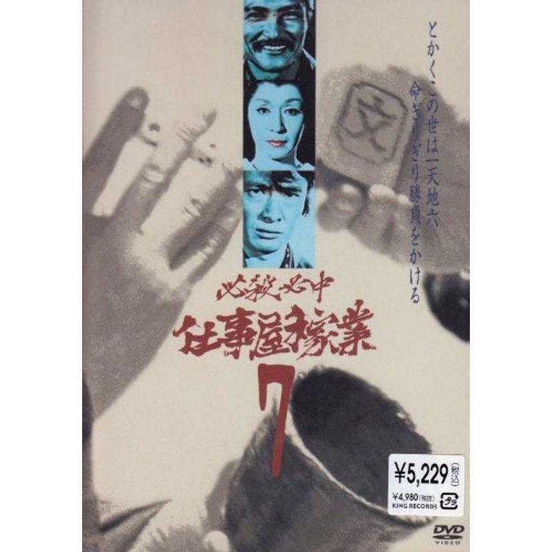 必殺仕置屋稼業 DVD 全7巻セット　必殺シリーズ 必殺必中仕事屋稼業DVD 1-7巻セット 必殺仕置屋稼業 VOL.7 [
