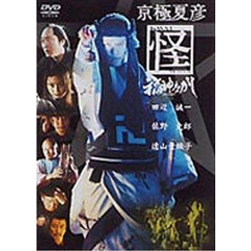 京極夏彦 怪 福神ながし DVD