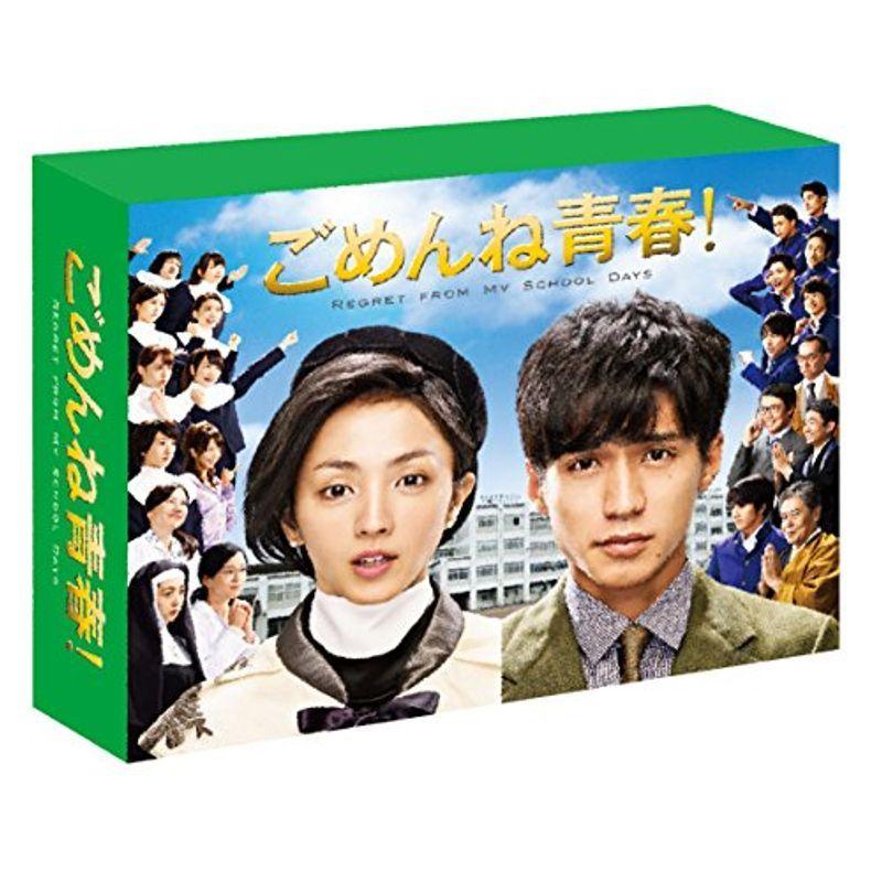 ごめんね青春 DVD-BOX