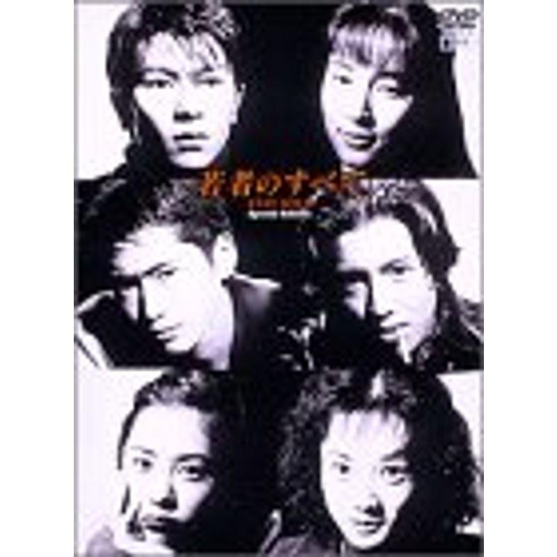 若者のすべて DVD-BOX