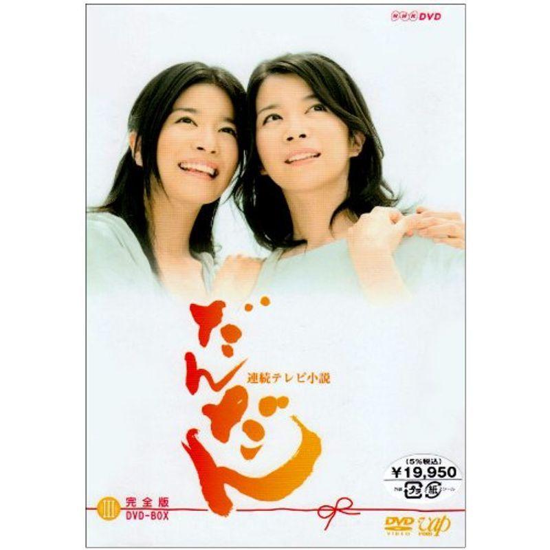 だんだん 完全版 DVD-BOX III : スカーレット2021 - 通販 - Yahoo 