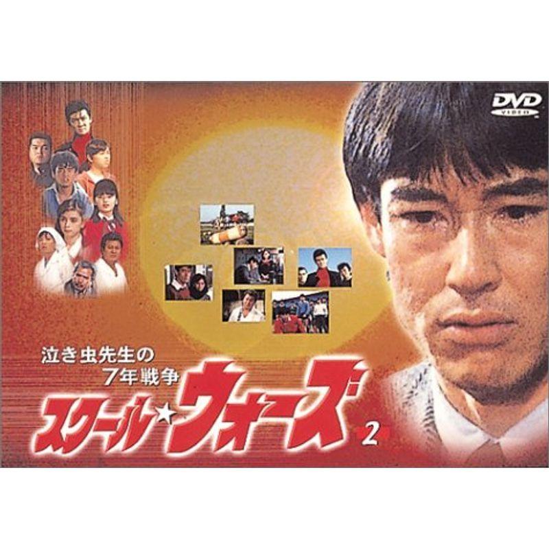 泣き虫先生の7年戦争 スクール・ウォーズ(2) DVD : 20220107162513-00516 : スカーレット2021 - 通販 - Yahoo!ショッピング 泣き虫先生の7年戦争 スクール・ウォーズ(2) DVD : 20220107162513-00516 : スカーレット2021 - 通販 - Yahoo!ショッピング