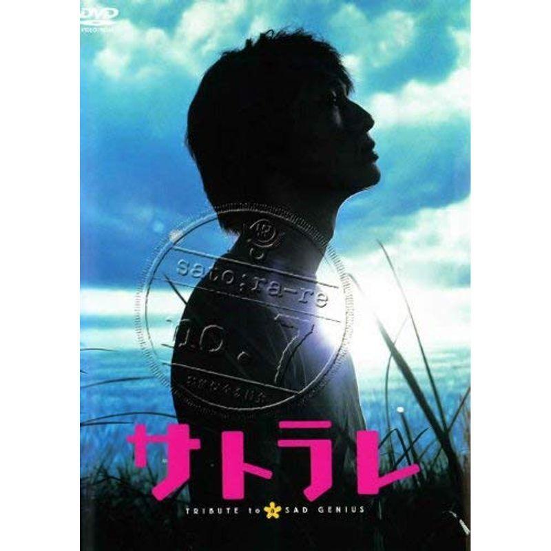 サトラレ TRIBUTE TO a SAD GENIUS芝居小屋版 賃借挙げ句のはて 日本のテレビドラマ-テレビドラマ-DVD、映像ソフト