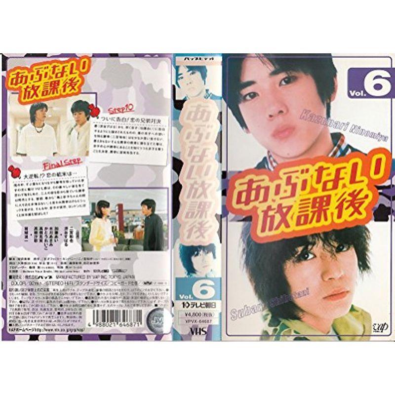 あぶない放課後 VOL.6 VHS