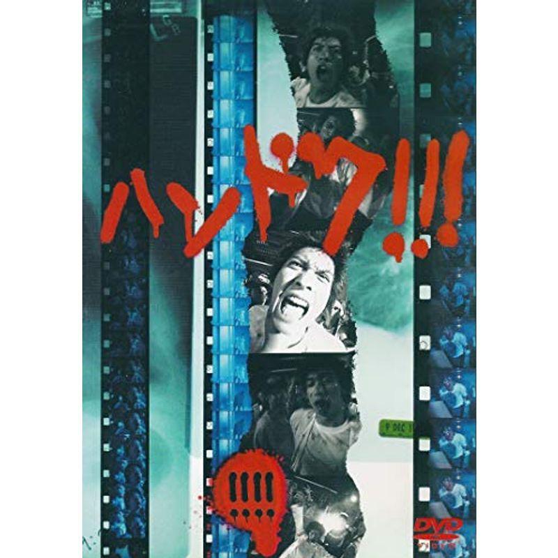 ハンドク(4) DVD