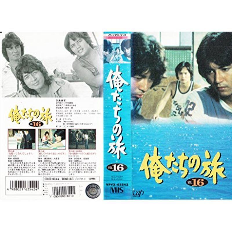 俺たちの旅 VOL.16 VHS
