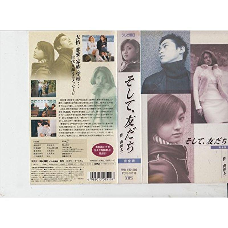 そして、仲よし ものの見事に版 VHS DVD、映像ソフト-日本のテレビドラマ