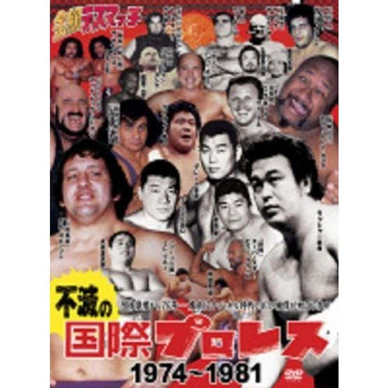 不滅の国際プロレス DVD BOX : スカーレット2021 - 通販 - Yahoo  