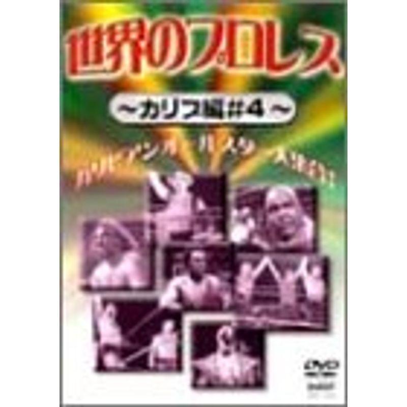 世界のプロレス カリブ編#4 DVD : スカーレット2021 - 通販 - Yahoo  