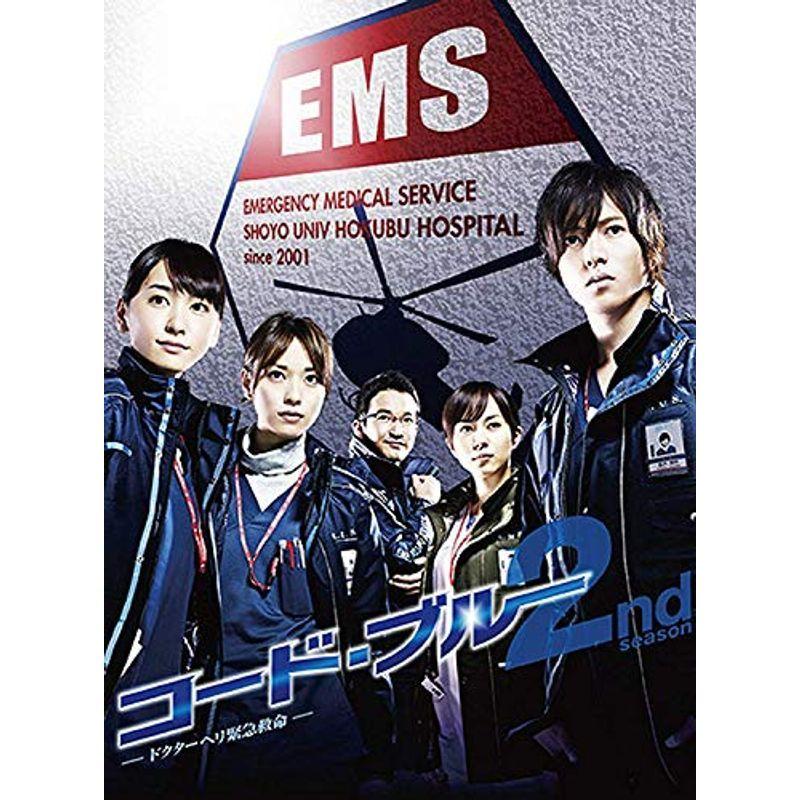コード・ブルー ドクターヘリ緊急救命 2nd season DVD-BOX