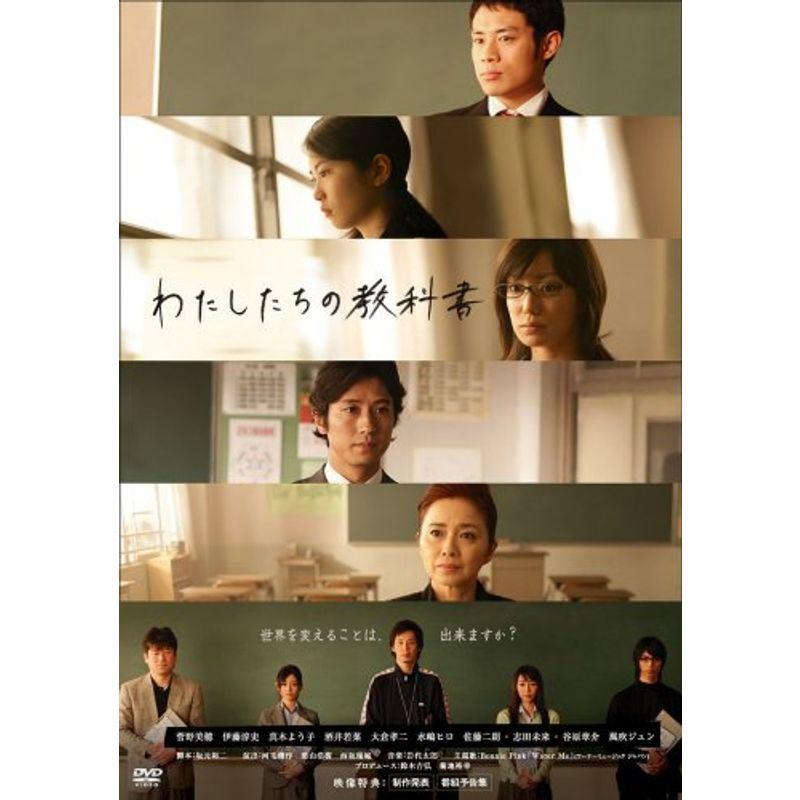 わたしたちの教科書 DVD-BOX ~ディレクターズカット完全版~