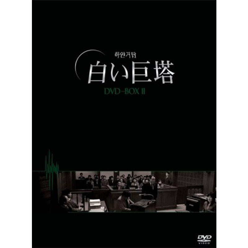 白い巨塔 DVD-BOX2(韓国TVドラマ) : スカーレット2021 - 通販 - Yahoo
