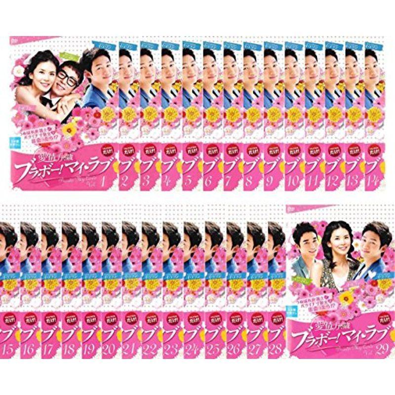 愛情万々歳 ブラボーマイ・ラブ レンタル落ち 全29巻セット DVDセット商品