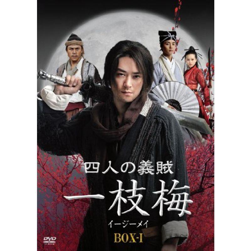 四人の義賊 一枝梅（イージーメイ） BOX?? DVD