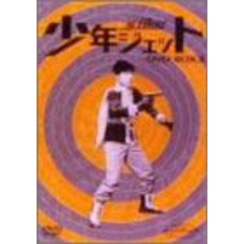 少年ジェット DVD-BOX 3 : 20220107195552-00433 : スカーレット2021