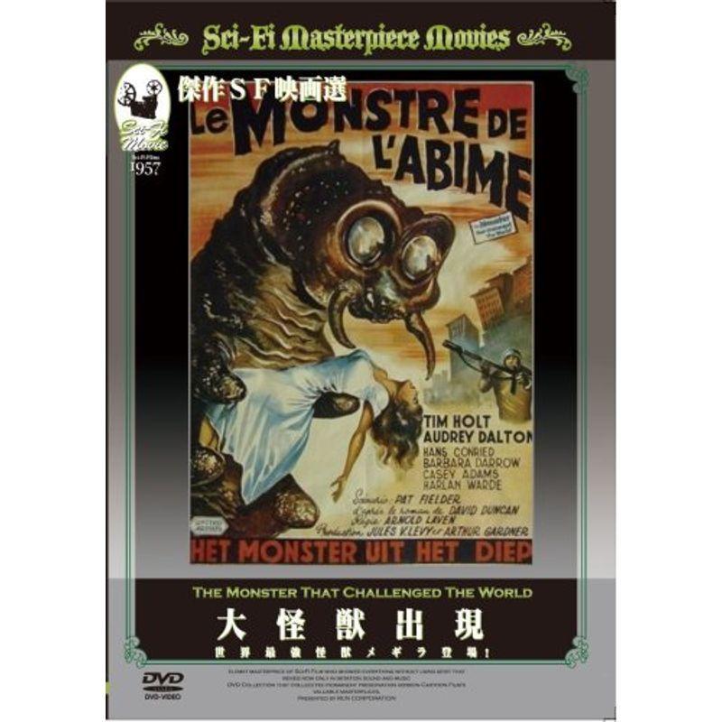 【中古】「未使用品」大怪獣出現 世界最強怪獣メギラ登場! [DVD] 大怪獣出現 世界最強怪獣メギラ登場 DVD : スカーレット2021 - 通販