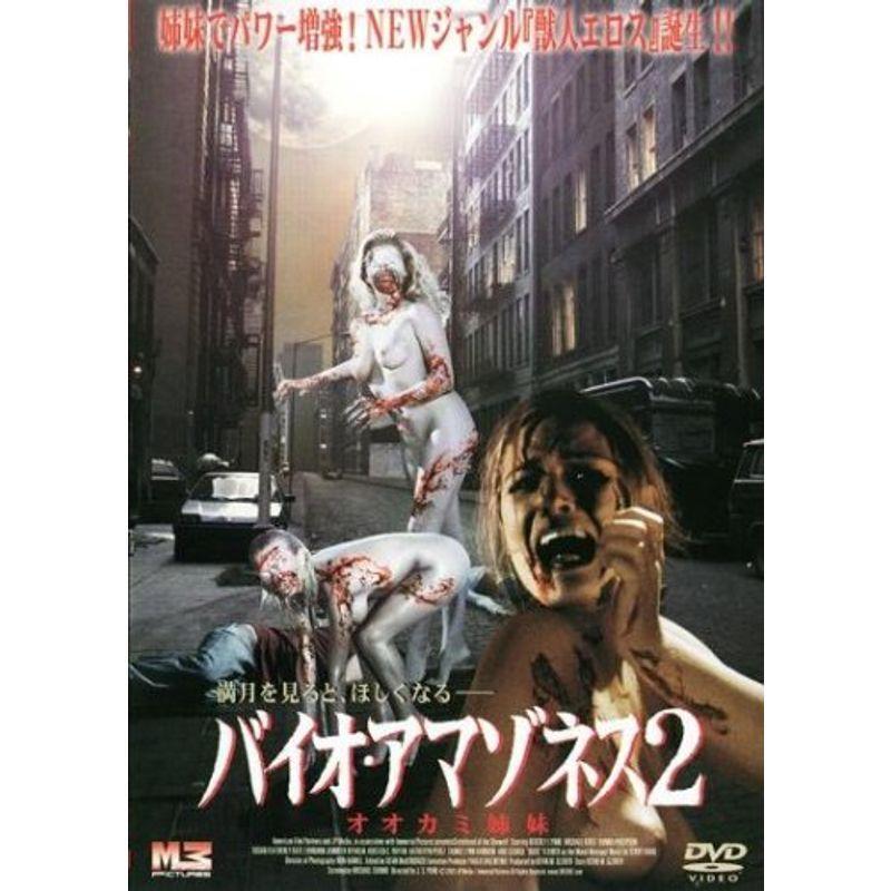 バイオ・アマゾネス 2 賃借挙げ句のはて ヴィデオディスク 洋画-スリラー-DVD、映像ソフト