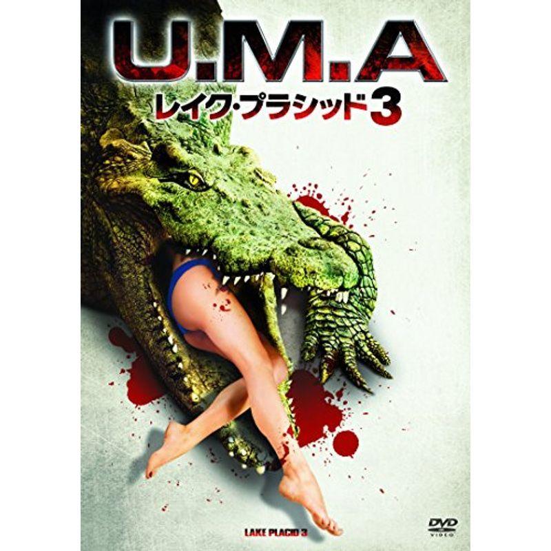 U.M.A レイク・プラシッド3 ヴィデオディスク 洋画-パニック