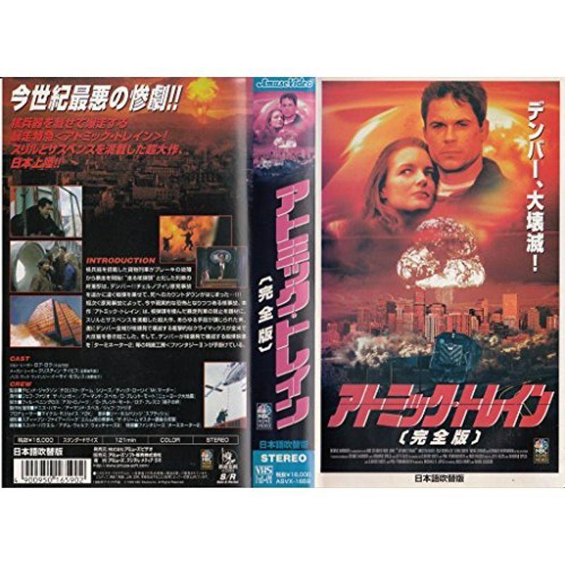 アトミック・トレイン〈完全版〉日本語吹替版 VHS｜scarlet2021