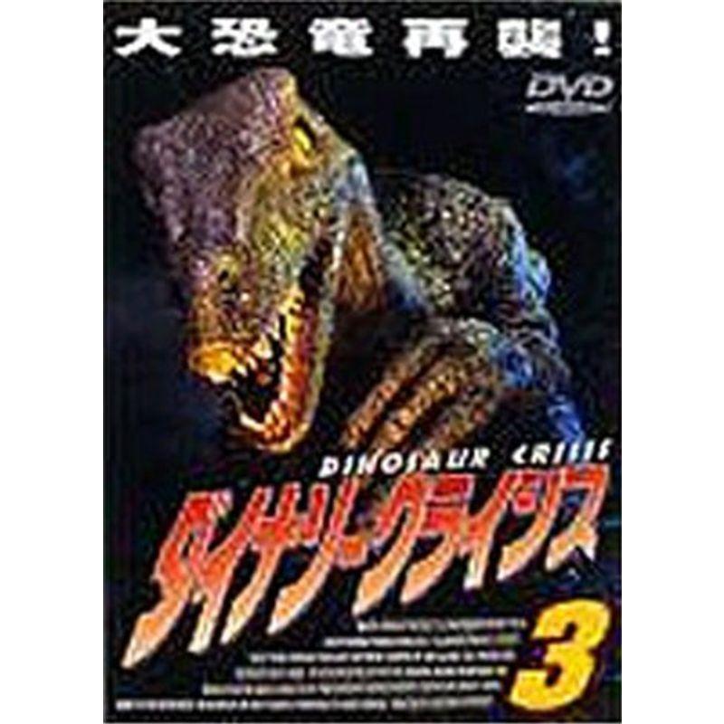 【激レア】 廃盤 ダイナソークライシスシリーズ DVD 豪華3枚セット ダイナソー・クライシス3 DVD : スカーレット2021 - 通販 - Yahoo