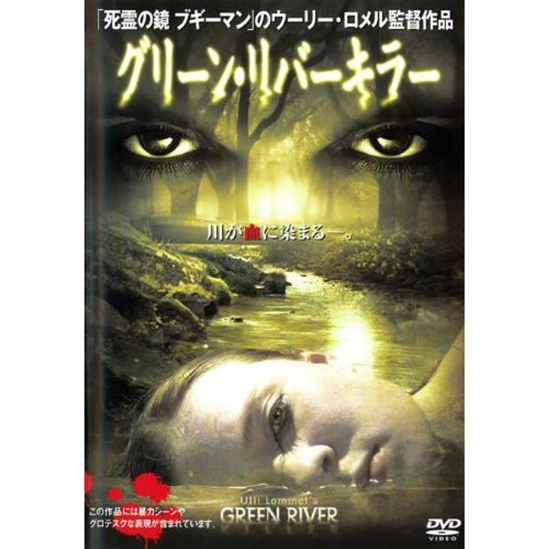 緑であること・リバー殺害者 賃借挙げ句のはて ヴィデオディスク 洋画-DVD、映像ソフト-パニック