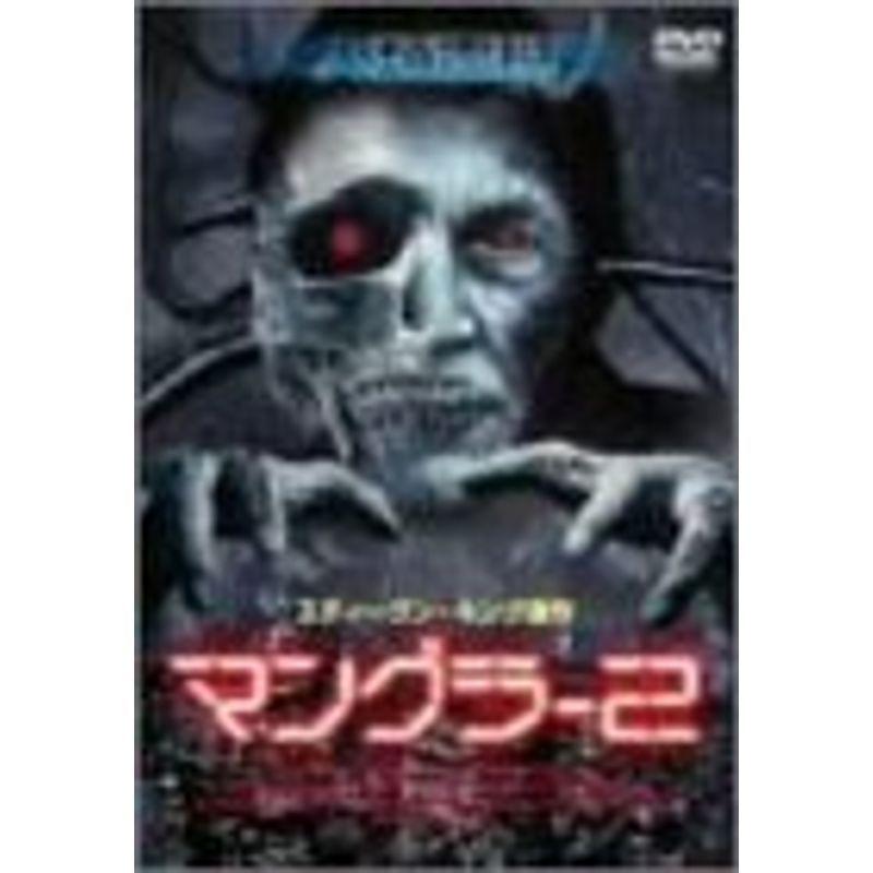 マングラー 2 ヴィデオディスク DVD、映像ソフト-パニック