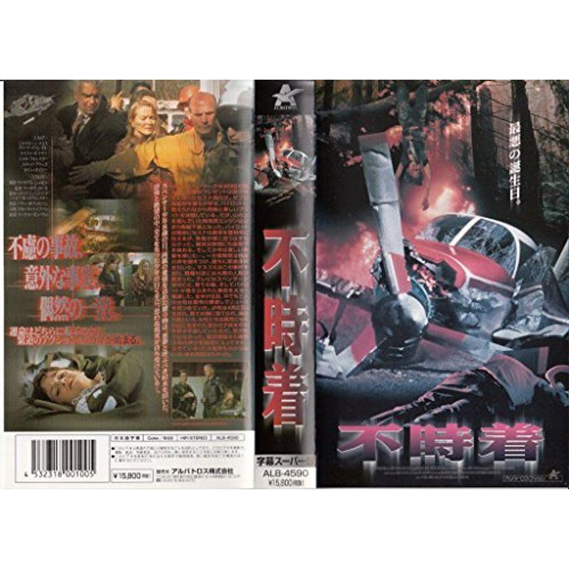 緊急着陸見出し版 VHS DVD、映像ソフト-パニック