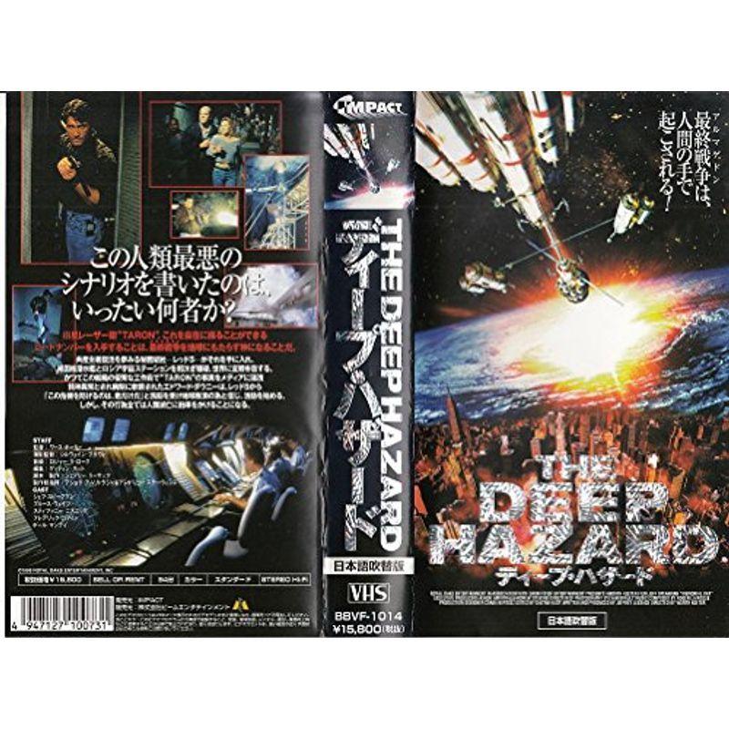 ディープ・ハザード日本語吹替版 VHS パニック-洋画-DVD、映像ソフト