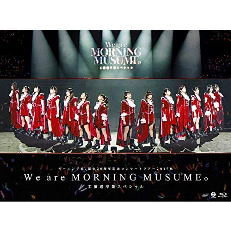 (未使用･未開封品)　モーニング娘。誕生20周年記念コンサートツアー2017秋~We are MORNING MUSUME。~工藤遥卒業スペシャル [Blu-ray] 6k88evb モーニング娘。誕生20周年記念コンサートツアー2017秋 Blu-ray