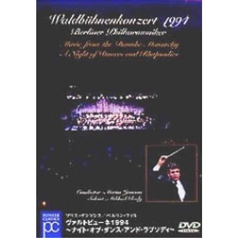 ヴァルトビューネ1994?ナイト爵・オブ・社交ダンス・アンド・ラプソディ? ヴィデオディスク スポーツ、フィットネス-DVD、映像ソフト-ダンス