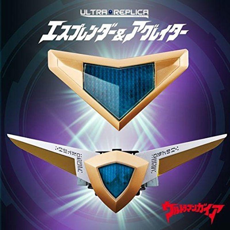 ウルトラマンガイア ウルトラレプリカ エスプレンダー＆アグレイターセット(ULTRA REPLICA) (ボーイズトイショップ限定)