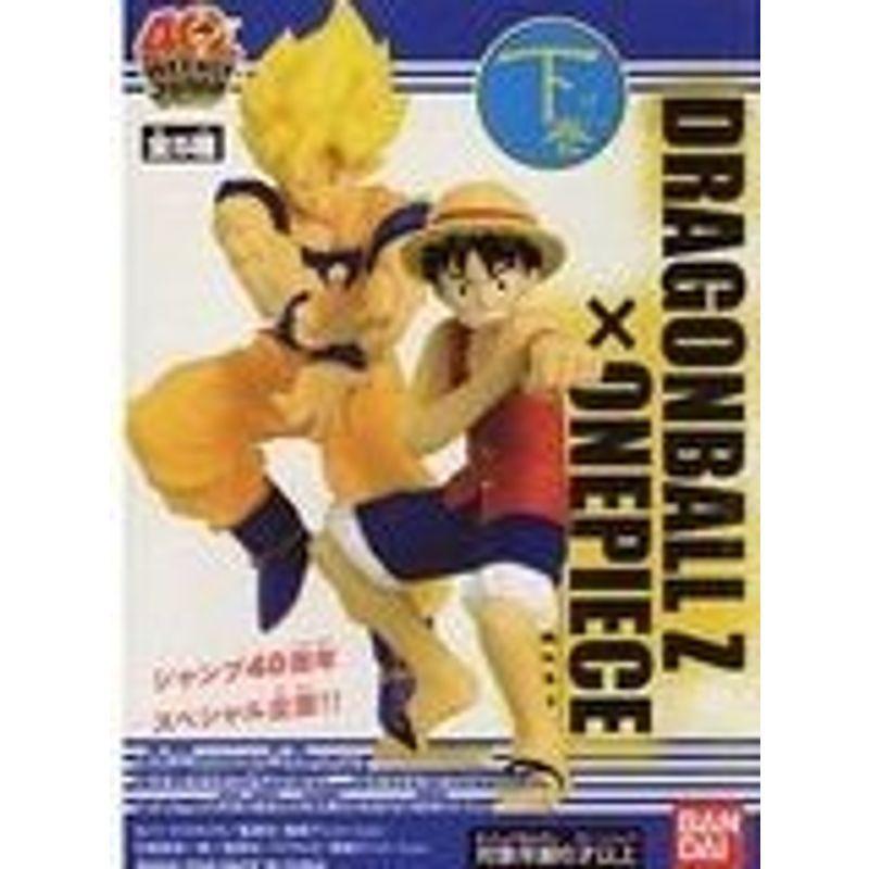 ドラゴンボールZ×ワンピース 夢の共演 下巻 孫悟空×ルフィ 単品 