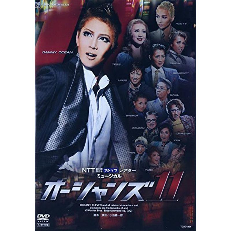 『オーシャンズ11』('11年星組) DVD