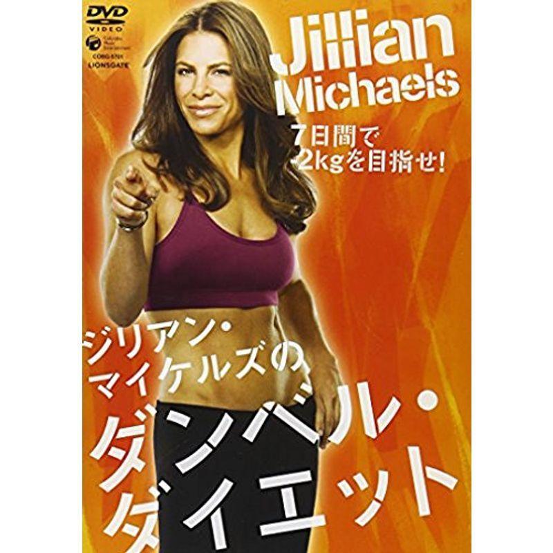 ジリアン・マイケルズのダンベル・ダイエット DVD : スカーレット2021
