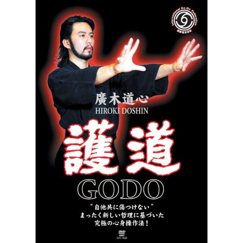 廣木良心のとがめ 護道 GODO ヴィデオディスク フィットネス、トレーニング-その他トレーニング用品