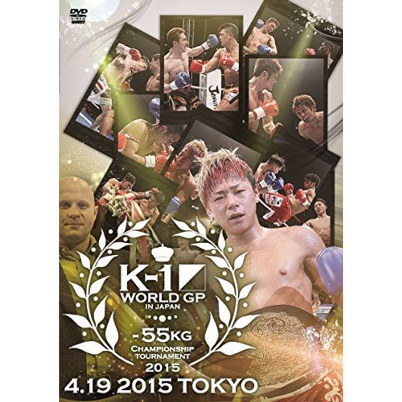 K-1 WORLD GP 2015 ?-55kg初代王座決定トーナメント? 2015.4.19 東京・代々木体育館 DVD