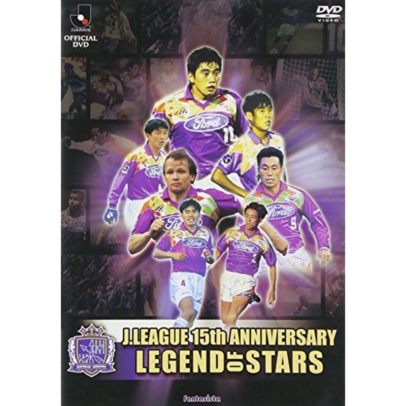 サンフレッチェ広島 レジェンド・オブ・スターズ DVD