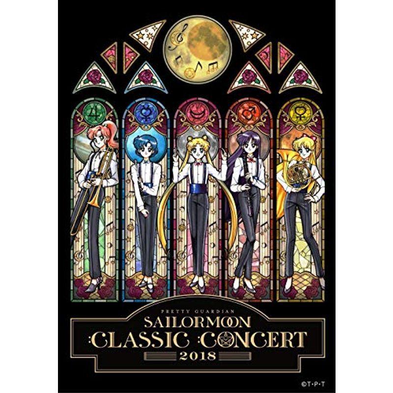 美少女戦士セーラームーン Classic Concert 2018 DVD